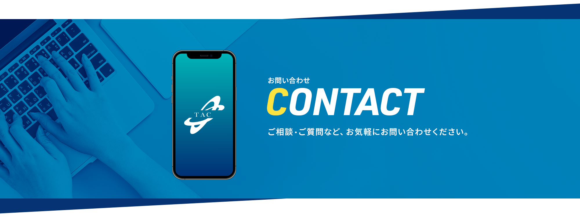 お問い合わせ
